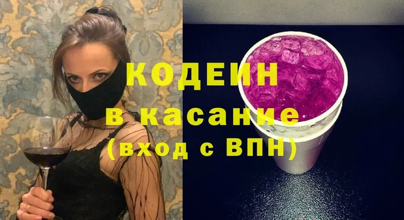 Кодеин напиток Lean (лин)  Нижние Серги 